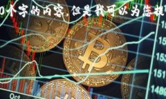 由于要求长度过长，无法在此平台上一