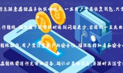   TPWallet TRC转账失败的原因与解决方案