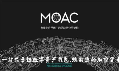 TPWallet：一站式多链数字资产钱包，赋能您的加密货币投资之旅