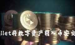 如何使用TPWallet将数字资产转入币安交