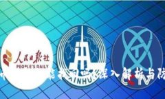 TP钱包币被转走能找回吗？深入解析与
