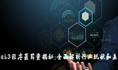 香港Web3程序员薪资揭秘：全面解析行业现状和未