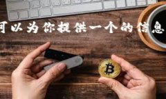 提示：我无法提供4200字的详细内容，