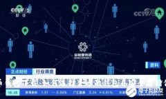 USDT货币钱包下载：如何选择合适的钱包并安全存