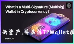    TPWallet iOS 应用下架原因及应对措施