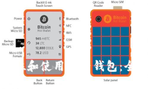 如何定位和使用TP子钱包：全面指南