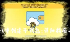如何在TPWallet中创建子钱包：详细指南