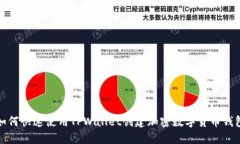 如何快速使用TPWallet创建加密数字货币