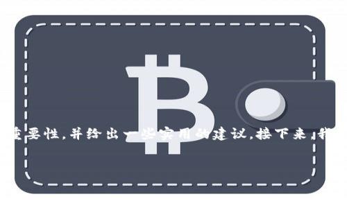 在讨论如何填写USDT钱包的详情地址之前，我们将首先帮助您了解这一主题的重要性，并给出一些实用的建议。接下来，我们也为您准备了一些相关问题，帮助您深入理解这个概念。以下是您所需的内容。


如何正确填写USDT钱包地址：详细步骤与注意事项
