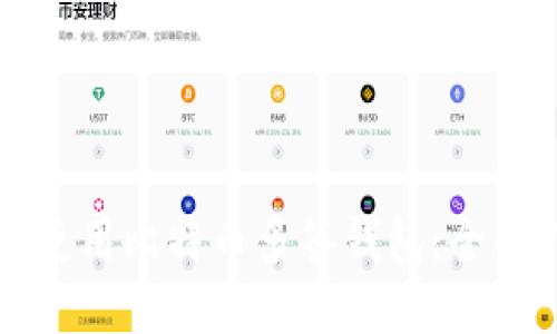 如何使用比特币多签钱包：全面指南