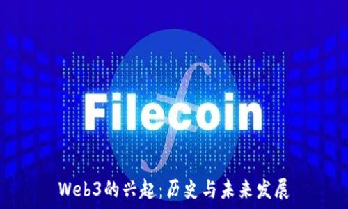 เงินบาทไทย
Web3的兴起：历史与未来发展
