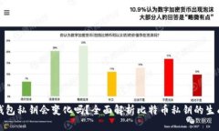 比特币钱包私钥会变化吗？全面解析比