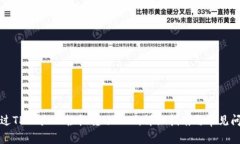 如何通过TPWallet轻松转账BNB：详细指南