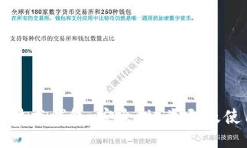 比特币技术钱包：安全性、类型及使用指南