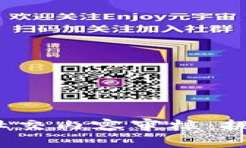 Web3时代的社交内容审核：挑战与解决方案
