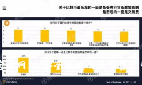 TP钱包官方网站：安全便捷的数字资产管理平台