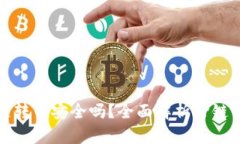 tpwallet跨链转币安全吗？全面解析跨链