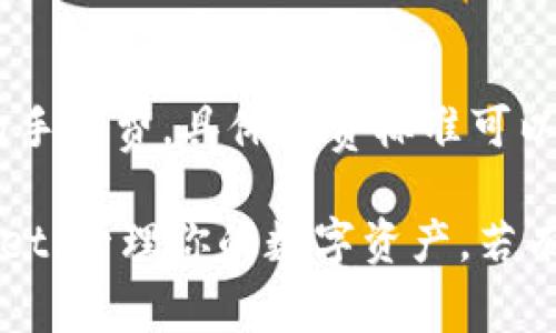   如何向TPWallet充值？详细指南和常见问题解答 / 
 guanjianci TPWallet, 充值, 数字货币, 钱包使用 /guanjianci 

一、什么是TPWallet？
TPWallet是一款多功能数字货币钱包，支持多种加密货币的存储和管理。用户可以方便地进行充值、转账及交易，同时保护用户的资产安全。TPWallet为了满足用户的多元需求，提供了友好的用户界面，以及直观的操作流程，使得无论是新手还是有经验的用户，都能够轻松上手。

二、TPWallet的充值方式
在TPWallet中，用户可以通过多种方式进行充值，主要包括：
ul
    listrong信用卡/借记卡充值：/strong用户可以直接使用信用卡或借记卡为钱包充值，充值过程简单快捷。/li
    listrong银行转账：/strong用户还可以选择通过银行转账的方式，将资金转入TPWallet中，这种方式通常处理时间较长。/li
    listrong其他数字货币充值：/strong用户可以使用其他加密货币向TPWallet充值。例如，如果用户已经拥有一些比特币或以太坊，可以选择将其转账至TPWallet中的相应地址。/li
/ul

三、如何通过信用卡或借记卡进行充值
通过信用卡或借记卡进行充值是一种非常便捷的方式。具体步骤如下：
ol
    li打开TPWallet应用，登录你的账户。/li
    li在主界面中，找到“充值”或者“存入”的选项。/li
    li选择使用“信用卡/借记卡”进行充值。/li
    li输入充值金额，并填写相关的信用卡信息，包括卡号、有效期和安全码等。/li
    li确认充值信息无误后，点击“确认充值”按钮。/li
    li系统会进行验证，成功后会在TPWallet余额中显示充值的金额。/li
/ol
需要注意的是，使用信用卡充值可能会涉及到手续费，具体费用根据不同的发卡银行和支付机构而异。

四、如何通过银行转账充值
银行转账通常是安全但相对较慢的充值方式。具体步骤如下：
ol
    li打开TPWallet应用，登录你的账户。/li
    li找到“充值”或者“存入”的选项，选择“银行转账”。/li
    li系统会显示TPWallet的银行账户信息，包括银行名称、账户号码等。/li
    li前往你的银行，使用手机银行或柜台服务完成转账，请确保在转账时写明你的TPWallet账户信息以便于对账。/li
    li转账完成后，需等待1-3个工作日，资金将会到账并显示在TPWallet中。/li
/ol
需要提醒的是，进行银行转账时，请确保输入的信息准确无误，以免资金被转至错误的账号。

五、如何使用其他数字货币进行充值
如果你已经拥有其他种类的数字货币，可以将其转换成TPWallet支持的币种进行充值。以下是步骤：
ol
    li登录到你的数字货币交易平台，找到你希望使用的数字货币，比如比特币。/li
    li在账户中找到“提币”或“转出”的选项，输入TPWallet提供的地址。确保正确输入地址，以免丢失资金。/li
    li确认转账信息，完成提币操作。/li
    li一旦转账成功，资金会在TPWallet中显示，到账时间取决于区块链的交易确认速度。/li
/ol
使用数字货币充值的优点是避免了法币的复杂性和可能的手续费，同时也能有更快的到账速度。

六、TPWallet的安全性如何保障
在进行TPWallet充值时，安全性是用户最关心的因素之一。TPWallet采取了多种安全技术来保护用户的资产，例如：
ul
    listrong双重身份验证：/strong用户在登录和进行交易时，可以开启双重身份验证，增加额外的安全层，防止账户被盗。/li
    listrong数据加密：/strong所有用户的交易信息和个人数据都会进行加密处理，以防止黑客攻击和数据泄露。/li
    listrong冷存储：/strong大部分资金会被存储在冷钱包中，避免在线黑客不断攻击。/li
/ul

七、常见问题解答
h41. TPWallet出现充值延迟怎么办？/h4
充值延迟是许多用户关心的问题，可能会遇到以下几种情况：
ul
    listrong交易高峰期：/strong在网络高峰期，特别是大宗交易时，区块链网络拥堵，可能导致充值延迟。/li
    listrong信息错误：/strong如果在转账时地址填写错误，也会导致资金无法到账。/li
    listrong后台处理：/strong某些时候，TPWallet由于系统维护或其他原因会造成充值需要更多的处理时间。/li
/ul
遇到充值延迟的情况时，建议用户耐心等待，但如果超过一定时间还未到账，请及时联系TPWallet客服进行查询，客服团队会协助处理，并保证用户的权益。

h42. 是否可以在TPWallet中进行数字货币之间的转换？/h4
TPWallet除了支持充值外，还允许用户在钱包中进行不同数字货币之间的转换操作。用户只需要登录TPWallet，选择需要转换的币种和兑换金额，系统将根据当前市场汇率进行自动计算，并完成转换。
这种数字币兑换功能能够帮助用户更好地管理和使用他们的资产，不再需要频繁地在不同交易所进行操作。此外，TPWallet的兑换手续费通常低于市场其他交易平台，方便用户节省成本，提高效率。

h43. TPWallet支持哪些加密货币？/h4
TPWallet支持多种主流的加密货币，包括但不限于：
ul
    li比特币(BTC)/li
    li以太坊(ETH)/li
    li瑞波币(XRP)/li
    li莱特币(LTC)/li
    li稳定币(如USDT、BUSD等)/li
/ul
随着数字货币市场的逐渐发展，TPWallet也在不断扩展其支持的币种，以满足用户的多样化需求。在选择充值时，用户需确保自己所用的币种是TPWallet支持的。

h44. TPWallet是否免费使用？/h4
TPWallet的基本使用是免费的，用户可以免费下载和注册账户，进行基本的充值、交易和提现操作，但需要注意的是，每笔资金充值可能会涉及到一定的手续费，具体收费标准可以在TPWallet的官方网站或者客服联系查看。对于提现操作，汇率及交易手续费会有所不同，因此仔细了解相关信息可以帮助用户更好地规划资金使用。

总结而言，向TPWallet充值比较简单和方便。只要了解不同的充值方法和注意事项，就可以顺利完成充值操作。希望本文能帮助到你更好地使用TPWallet，管理你的数字资产，若有更多疑问，欢迎联系TPWallet的客服支持！