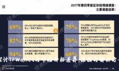 探讨TPWallet与市场价格差异：原因与解
