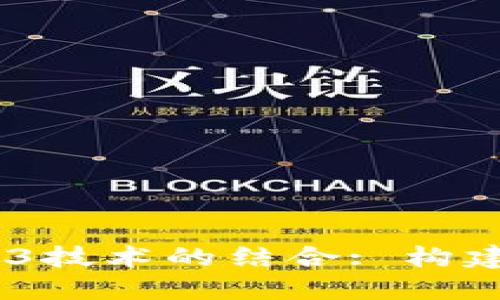 深入探索Rust与Web3技术的结合: 构建下一代去中心化应用