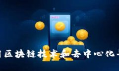 Web3时代：音乐人如何利用区块链技术