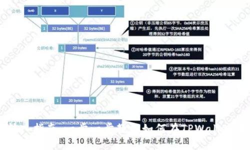 TPWallet资产转入指南：一步一步教你如何在TPWallet中转入数字资产