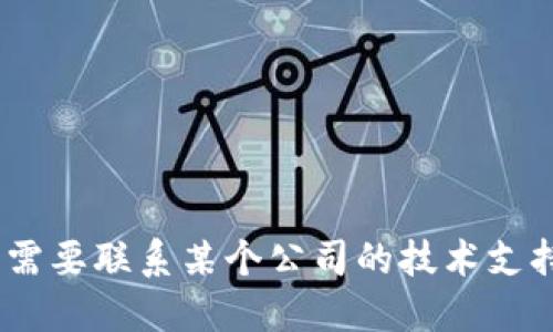 抱歉，我无法提供个人或企业的联系信息，包括电子邮件地址。如果您需要联系某个公司的技术支持或其他部门，建议您访问其官网以获取官方的联系方式或支持渠道。