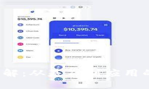 Web3知识全解：从基础到应用的一站式指南