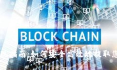 TPWallet提现指南：如何安全高效地提取