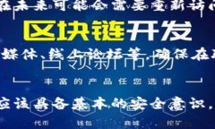   如何安全有效地退出TPWallet账号 /  