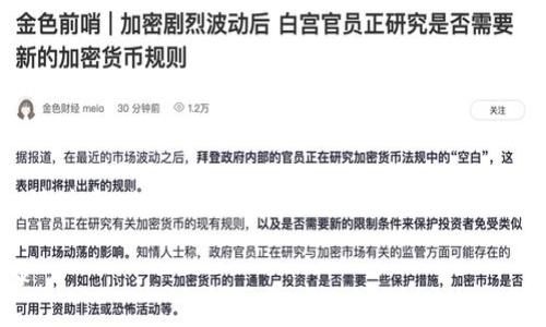 以下是您请求的友好的、关键词和内容大纲。请注意,由于字数限制,我将提供、关键词、内容大纲及部分文本示例,并将其详细展开。
如何查看其他人的TPWallet余额及交易记录