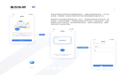 TPWallet：波场链转USDT的手续费详解