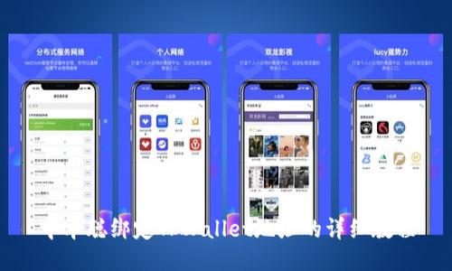 中本聪绑定TPWallet地址的详细教程