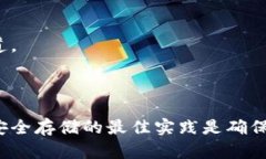 在多个钱包中存储同一个比特币的实践