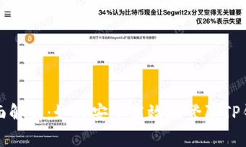 全面解析：如何安全高效地登陆TP钱包