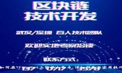 如何在TPWallet上转换人民币：详细指南