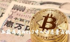 新加坡成为Web3中心的愿景与挑战
