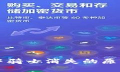 : TPWallet中骑士消失的原因及解决办法