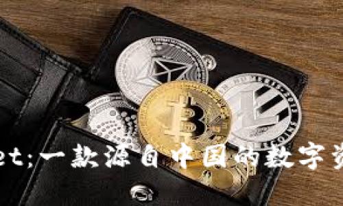 TPWallet：一款源自中国的数字资产钱包