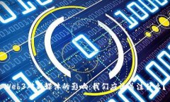 Web3对新媒体的影响：我们应该关注什