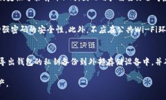   比特币二D钱包：安全存储与快速交易