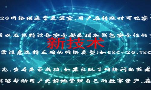 baioti2023年最佳USDT转账钱包推荐：安全便捷的加密资产管理工具/baioti
USDT钱包, 加密货币, 转账, 数字资产管理/guanjianci

在数字货币的世界中，USDT（Tether）作为一种与法币挂钩的稳定币，因其价格波动小和易于转账而受到许多投资者的欢迎。选择一个合适的钱包来存储和转账USDT，是每一个加密货币爱好者都非常重要的一环。那么，2023年有哪些钱包支持USDT转账呢？本文将详细探讨这一问题，并为您推荐一些功能强大且安全性高的钱包选项。

1. USDT钱包的基本概念
USDT钱包是用于存储、接收和转账USDT的数字工具。它可以是软件钱包或硬件钱包，用户可以根据个人需要选择合适的类型。软件钱包往往以应用程序或网站的形式存在，方便智能手机或电脑使用，而硬件钱包作为物理设备则提供了更高的安全性。

2. 选择USDT钱包时需要考虑的因素
在选择USDT钱包时，用户需考虑以下几个重要因素：
strong安全性/strong：安全性是首要考虑的因素，钱包的私钥保护机制、二次验证功能等都是选择时需要关注的点。
strong用户体验/strong：钱包的界面友好性、使用便捷性，直接影响到用户的使用体验。好的钱包应该具备简洁的操作界面和清晰的功能介绍。
strong多币种支持/strong：一些钱包不仅支持USDT，还支持其他多种数字货币，方便用户进行资产管理和交易。
strong转账费用/strong：不同钱包的转账费用可能会有所不同，用户在选择钱包时也需对费用结构有所了解。

3. 推荐的USDT转账钱包
以下是一些在2023年被广泛推荐的USDT转账钱包：

strong1. Trust Wallet/strong
Trust Wallet是一款非常受欢迎的去中心化钱包，支持众多数字货币，包括USDT。它不仅提供安全的资产存储机制，还支持DApp功能，用户可以便捷地进行交易和投资。

strong2. Ledger Nano S/X/strong
Ledger Nano S和X是硬件钱包的代表，提供了极高的安全性，适合长期持有资产的用户。虽然它们的使用比软件钱包复杂，但一旦设置好后，用户可以享受到更加安全的存储环境。

strong3. Coinbase Wallet/strong
Coinbase Wallet是Coinbase推出的一款自主控制私钥的钱包，支持广泛的加密资产，包括USDT。其界面友好，使用方便，非常适合新手用户。

strong4. Exodus Wallet/strong
Exodus Wallet是一款界面美观、易于使用的软件钱包，支持多种加密货币的存储和转账，包括USDT。它的用户体验极佳，并且具备内置交易功能，方便用户随时转换资产。

4. 如何使用USDT钱包转账
使用钱包转账USDT的流程相对简单，但用户仍需注意以下几个步骤：
ol
listrong下载和安装钱包应用/strong：根据推荐，选择合适的钱包进行下载和安装，创建帐户并保护好私钥。/li
listrong购买或接收USDT/strong：可以通过交易所或直接接收他人转账来获得USDT。/li
listrong选择转账功能/strong：在钱包中选择转账功能，输入接收方的地址和转账金额，确保信息无误。/li
listrong确认转账/strong：如钱包支持，建议开启二次验证，以提高安全性。/li
listrong查看转账记录/strong：在转账完成后，可以在钱包中查看转账记录及状态。/li
/ol

5. 常见问题解答

问题一：USDT转账的费用如何计算？
USDT转账的费用通常与所用区块链网络（如Omni、ERC-20或TRC-20）有关。不同的网络有不同的转账费用，ERC-20网络的费用相对较高，TRC-20网络则通常更便宜。用户在转账时可观察当前网络的拥堵情况，决定最佳转账时间。此外，某些钱包可能会收取额外的服务费用，使用前应详细了解。

问题二：如何保证USDT钱包的安全性？
确保USDT钱包安全的关键是妥善保护私钥。私钥是访问您钱包的唯一凭证，切勿与他人分享。此外，使用强密码、启用二次验证、定期更新钱包应用以及保持设备安全都是增加钱包安全性的重要措施。此外，定期备份钱包数据也是一项必不可少的安全措施，以防设备丢失或损坏的情况发生。

问题三：USDT钱包支持哪种类型的转账？
USDT钱包支持多种类型的转账，包括但不限于直接转账给其他用户、从交易所提款、以及在去中心化交易所（DEX）进行交易。在转账的时候，用户需注意选择正确的网络类型（如ERC-20、TRC-20等），以确保资金能够顺利到达目标地址。此外，用户也可以通过钱包内置的交易功能，方便地进行资产兑换。

问题四：如何处理USDT转账失败的情况？
如果USDT转账失败，首先需要检查钱包和网络状态，确认转账信息是否正确，包括接收地址和转账金额。其次，可以在区块链浏览器上查询转账状态，查看是否成功。如果出现了网络问题或者费用设置过低导致的未确认状态，用户可以选择稍后重新转账，或与钱包客服进行进一步的沟通解决。

综上所述，选择合适的USDT转账钱包需要考虑多方面的因素，包括安全性、用户体验和费用等。同时，了解如何正确使用钱包及常见问题的解答，能够帮助用户更好地管理自己的数字资产。在2023年，随着区块链技术的不断发展和普及，选择一个安全、便捷的USDT钱包将会为您的数字资产管理提供有力的支持。