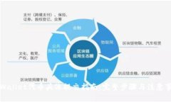 TPWallet代币头像提交指南：完整步骤与