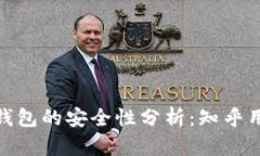 : 比特币物理钱包的安全性分析：知乎