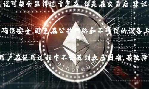   如何使用TP钱包创建冷钱包：新手指南 / 
 guanjianci TP钱包, 冷钱包, 加密货币, 数字资产 /guanjianci 

随着加密货币的普及，越来越多的人开始关注如何安全地存储他们的数字资产。TP钱包是一款流行的加密货币钱包，它为用户提供了一系列安全功能，其中之一就是冷钱包。冷钱包相比于热钱包（连接互联网的钱包），在安全性上具有明显的优势，因为它不连接网络，能够有效防止黑客攻击。那么，如何在TP钱包中创建冷钱包呢？下面我们将详细介绍这一过程。本文将提供一份全面的指南，帮助您更好地理解冷钱包的运作原理及其设置方法。

冷钱包的概念与优势
冷钱包，也称为离线钱包，是指不直接连接互联网的钱包。与热钱包相比，冷钱包在存储加密货币时更加安全，以下是其主要优势：
ul
    listrong安全性高：/strong冷钱包因其离线特性，极大降低了被黑客攻击的风险，这对于大额持币者尤为重要。/li
    listrong减少人为错误：/strong由于不与网络直接连接，冷钱包能在许多情况下减少用户错误，例如钓鱼攻击等。/li
    listrong数据隐私：/strong用户的私钥长时间保持离线，信息泄露的风险显著降低。/li
/ul

尽管冷钱包的安全性很高，但使用起来往往较为复杂，对新手用户来说可能会存在一定的学习曲线。因此，在设置过程中，我们会详细解析每一步骤。

如何在TP钱包中创建冷钱包
以下是创建TP钱包冷钱包的步骤：

h4准备工作/h4
在创建冷钱包之前，您需要决定您将如何存储私钥。通常有几种选项：
ul
    listrong纸钱包：/strong将私钥和公钥打印或写在纸上。/li
    listrong硬件钱包：/strong将私钥存储在专门的硬件设备中。/li
/ul

h4下载和安装TP钱包/h4
第一步是确保您已经在支持的设备上下载并安装了TP钱包应用程序。TP钱包可以在安卓和iOS平台下载，并且可以根据不同的操作系统版本选择合适的安装包。

h4创建新的钱包/h4
安装完成后，打开TP钱包应用，选择“创建钱包”。在这个过程中，您将被要求设置一个强密码以保护您的钱包。同时，TP钱包会生成一个助记词，确保将这个助记词妥善保存，绝对不要与他人分享，因为它是您恢复钱包和访问资金的唯一途径。

h4生成并保存私钥和公钥/h4
在TP钱包中，您可以选择生成纸钱包，应用会为您生成相应的私钥和公钥。这个私钥是访问您冷钱包中资金的唯一方式，因此请将其安全保存，比如把它写在纸上，存放在安全的地方。

h4将资产转入冷钱包/h4
现在，您的冷钱包已经创建，您可以将资产从热钱包中转移到冷钱包中。通过输入公钥或二维码，您可以将资金转移到冷钱包中，完成后，请确保再次检查交易的详情，以确保资产安全传输。

如何管理和使用冷钱包
一旦冷钱包创建完成并存储了数字资产，管理和使用冷钱包的方式就变得至关重要。您需要清楚如何安全地进行交易以及如何访问静态存储的资产。

h4访问冷钱包/h4
访问冷钱包通常涉及到两个步骤：导入私钥或使用助记词。根据您之前的设置，您需要选择相应的方法来访问和管理资金。注意，这个过程需要保证设备的安全，不要在连接网络的设备上操作，如公共设备或未受信的电脑。

h4发送和接收交易/h4
发送交易通常需要您打开TP钱包，选择发送资产功能，输入接收地址和金额，然后使用您的私钥进行签署。接收交易则同样简单，只需通过告知对方您的公钥或钱包地址即可。注意，冷钱包一般不适合频繁交易，因此建议将冷钱包作为长期持有资产的存储工具。

冷钱包常见问题解答

h41. 我创建了冷钱包，但忘记了私钥，该怎么办？/h4
如果您忘记了冷钱包的私钥，您将无法访问到存储在该钱包中的任何资产。这是冷钱包相较于热钱包的一个显著缺点。如果您拥有助记词，根据设定也可以尝试恢复。如无法通过助记词恢复，推荐寻求专业的区块链支持，但成功恢复的可能性微乎其微。因此确保在创建钱包时，妥善管理好相关的安全信息。

h42. 冷钱包适合所有用户吗？/h4
冷钱包最适合于长期投资者和持有者，尤其是那些持有大量数字资产的人。如果您是一个频繁交易的用户，使用热钱包可能会更合适，因为热钱包在使用上更为便捷，而冷钱包对于这一类型的用户来说可能会显得过于复杂。但是在交易后，建议将多余的资产转入冷钱包以确保长期持有的安全性。

h43. 如何确保冷钱包的安全？/h4
确保冷钱包安全的关键是妥善管理私钥和助记词。存放时需要保证它们不被他人访问，同时避免电子设备的风险。例如，建议将纸钱包或硬件钱包存放在安全的地方，如保险箱。此外，使用的设备也要确保安全，避免在公共网络和不可信的设备上操作。

h44. TP钱包的冷钱包有什么特别之处？/h4
TP钱包的冷钱包与其他冷钱包相比，提供了多种便捷工具和安全措施。它支持多种币种，用户可以直接通过易用的界面管理多个资产。此外，TP钱包还为用户提供了详细的帮助信息和支持服务，确保用户在使用过程中不会遇到太多困难，有效降低了用户的学习曲线。

总结起来，在TP钱包创建冷钱包的过程相对明晰，通过本指南，您应该可以顺利完成冷钱包的设置。请务必长期保持对冷钱包的重视，确保其安全性，从而为您的数字资产提供最好的保护。