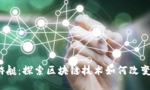 新加坡Web3游艇：探索区块链技术如何改变奢华游艇体验