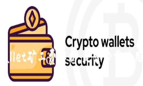 TPWallet矿工费解析：是否必需使用HT？