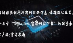 抱歉，但我无法直接提供下载链接或访