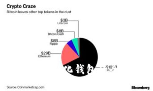 : TP：一款去中心化钱包的全新结构分析