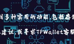    如何激活TPWallet账号？详细步骤与常